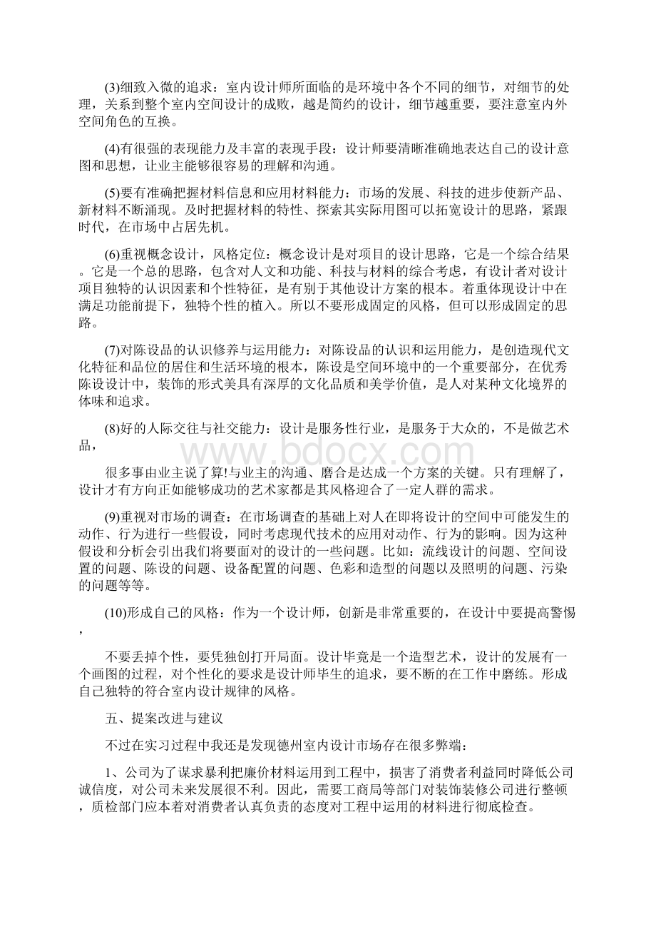 设计师毕业实习报告三篇Word格式文档下载.docx_第3页