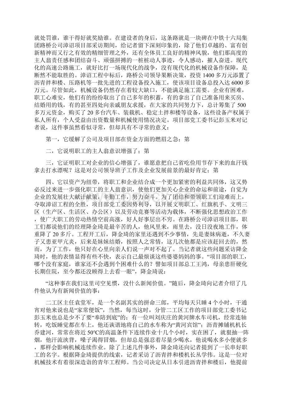 路桥项目部先进集体申报材料可编辑版.docx_第3页