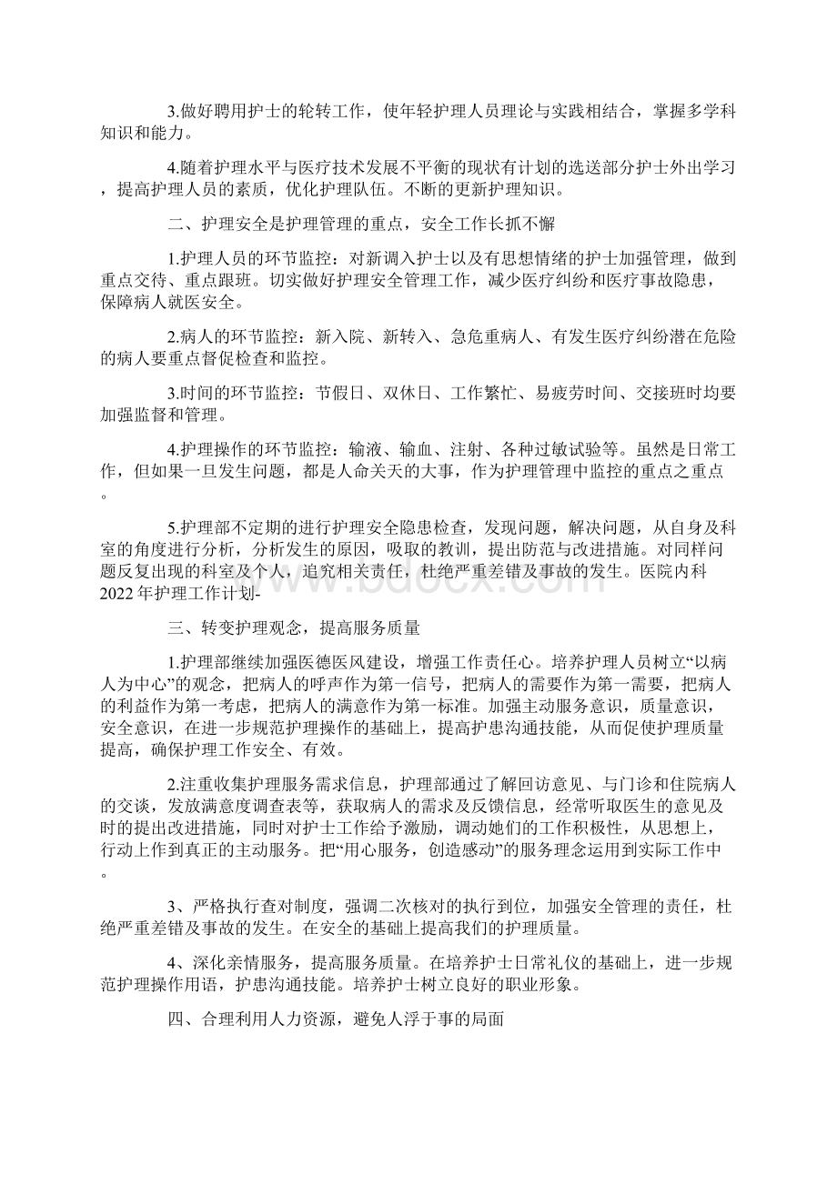 护理工作计划.docx_第3页