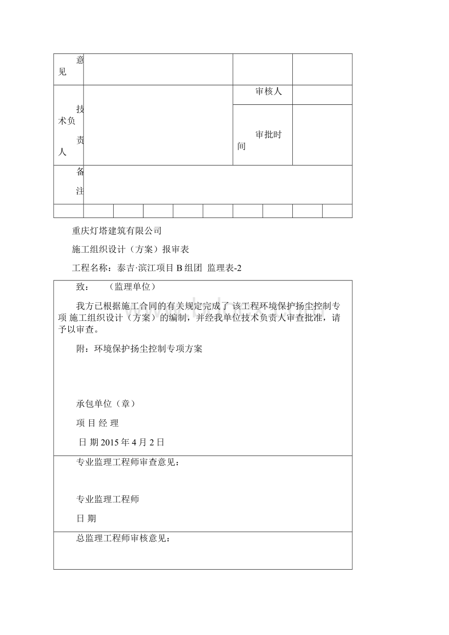 颐尚环境保护扬尘控制方案.docx_第2页