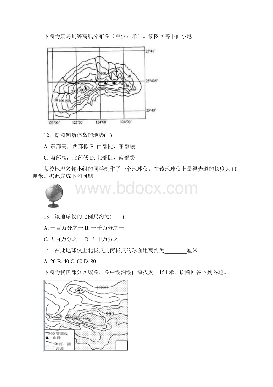 青海省西宁市学年高二地理上学期第一次月考试题.docx_第3页