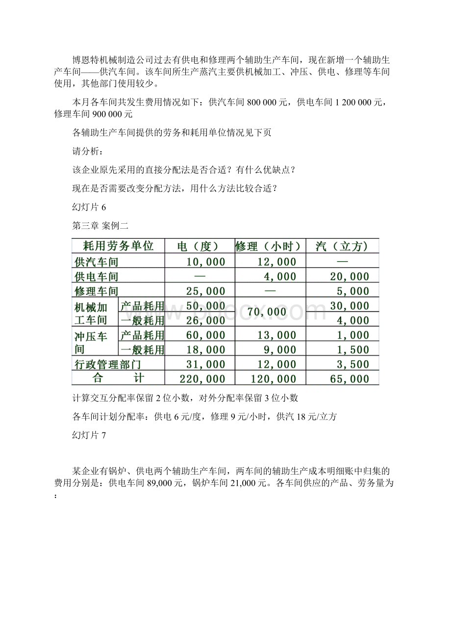 成本会计习题与案例.docx_第2页