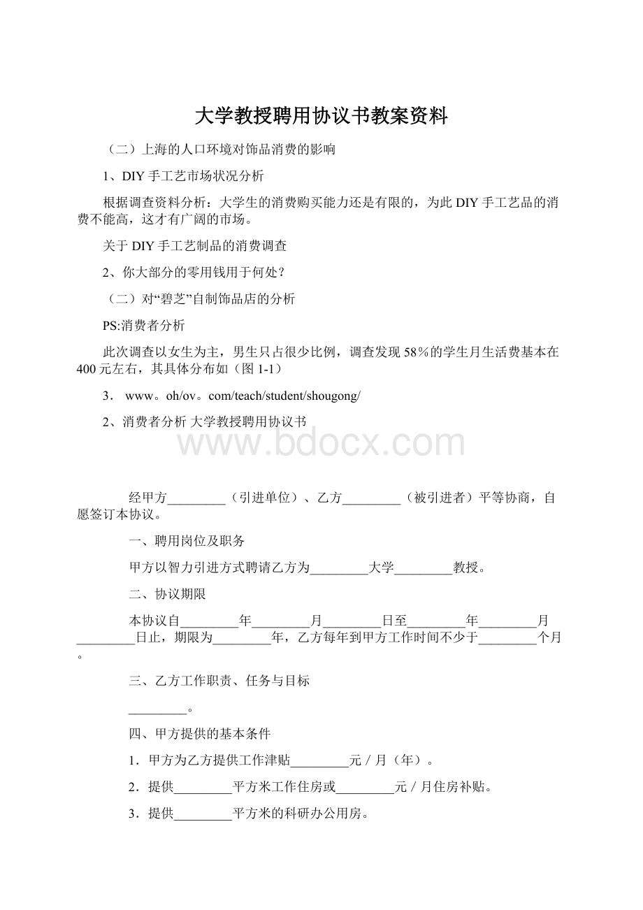 大学教授聘用协议书教案资料Word文档下载推荐.docx_第1页