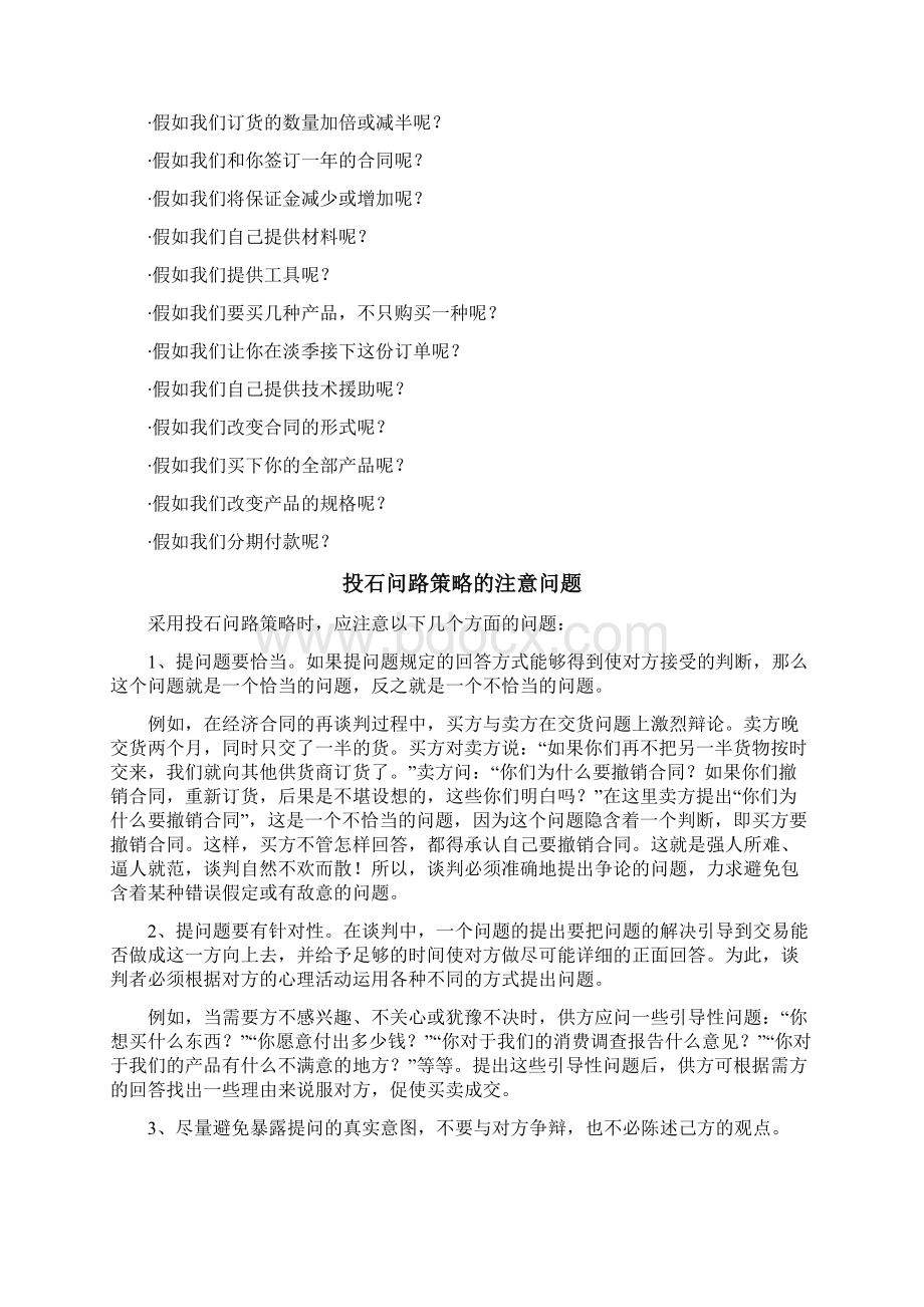 谈判策略大全Word文件下载.docx_第2页