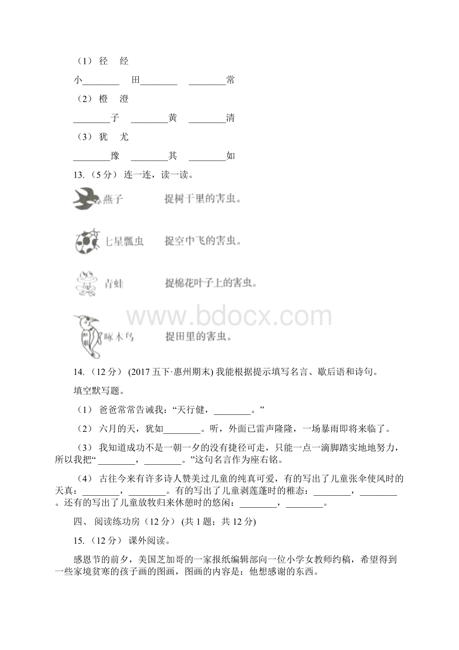 四川省广安市语文二年级下册期末质量检测卷一A卷Word文件下载.docx_第3页