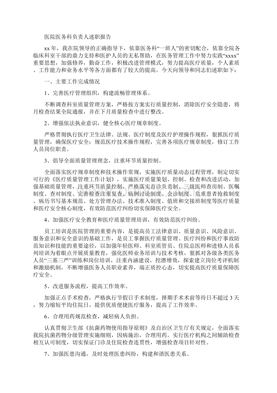 医院医务科年终工作总结与医院医务科负责人述职报告多篇范文汇编.docx_第3页