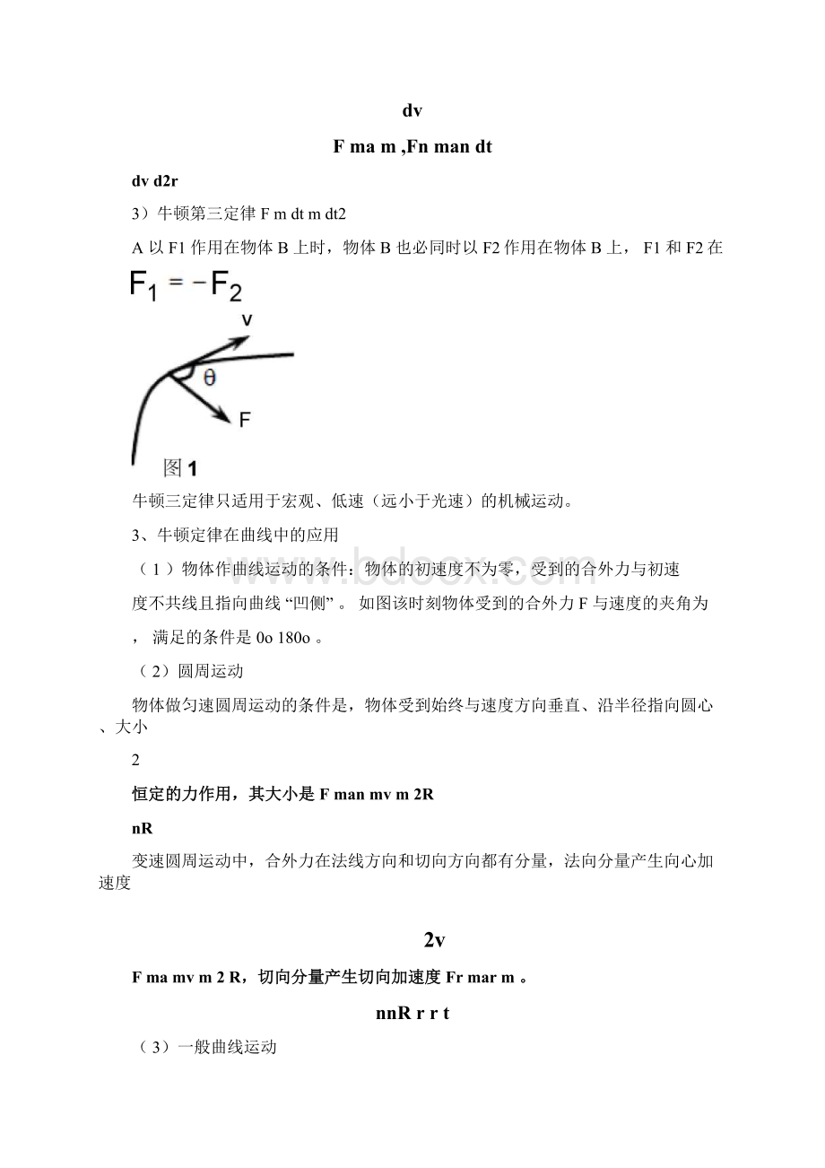 全国高中物理竞赛牛顿运动定律.docx_第2页