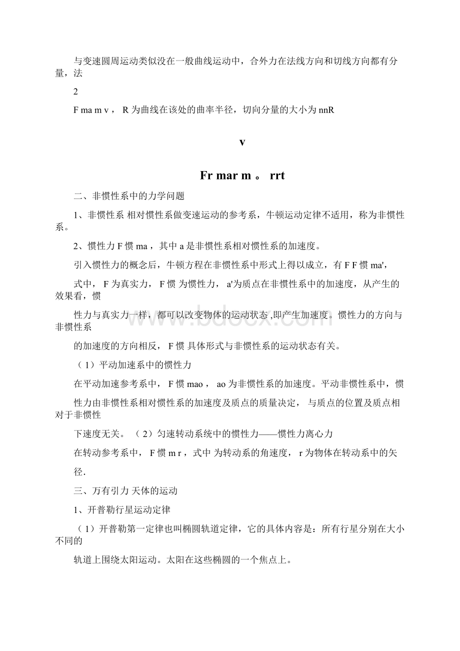 全国高中物理竞赛牛顿运动定律.docx_第3页