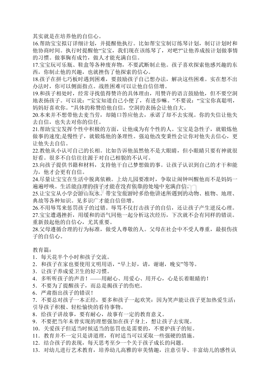 妈妈的语气影响孩子一生Word文件下载.docx_第3页