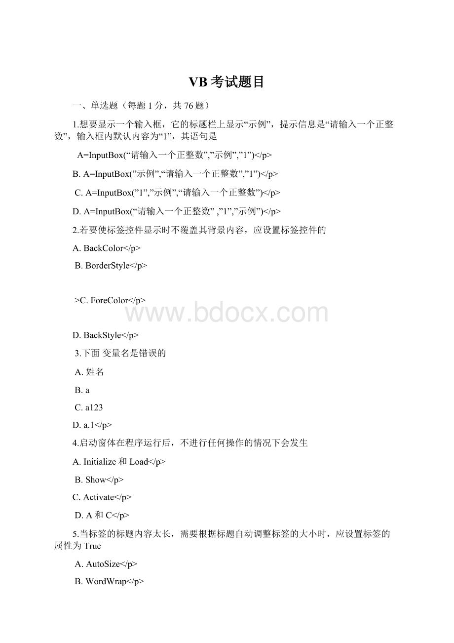 VB考试题目Word格式.docx_第1页