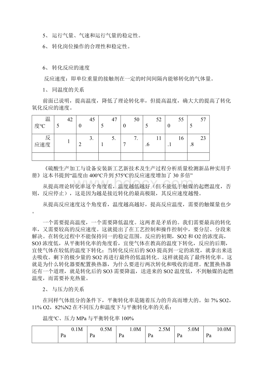 二氧化硫的转化说课讲解.docx_第3页