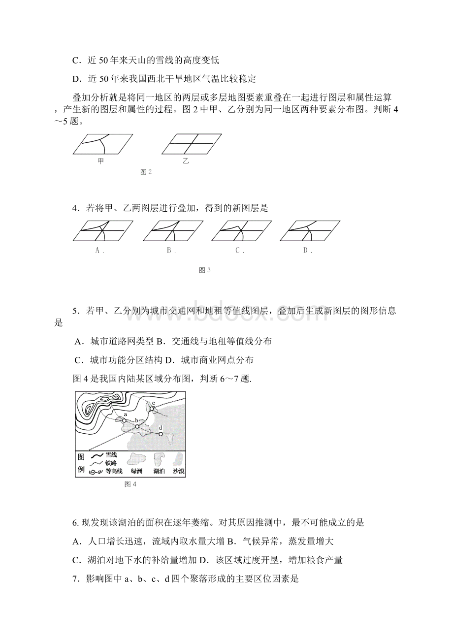 浙江省六校联盟高三文综第一次联考试题.docx_第2页