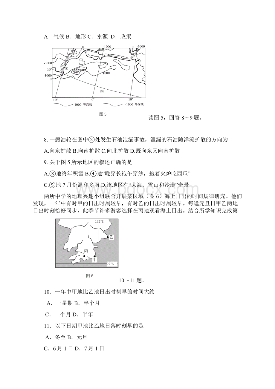 浙江省六校联盟高三文综第一次联考试题.docx_第3页