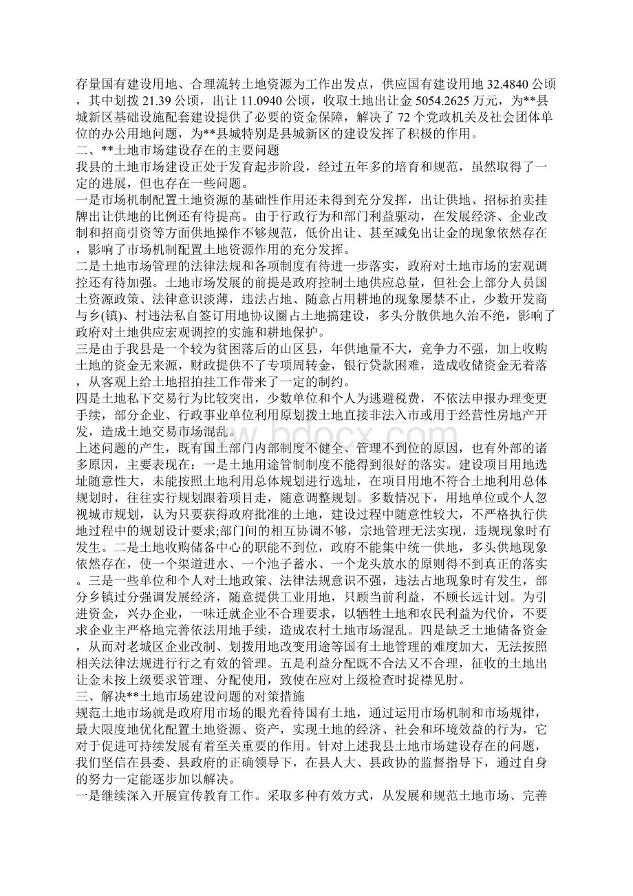 最新调研报告范文Word格式.docx_第3页