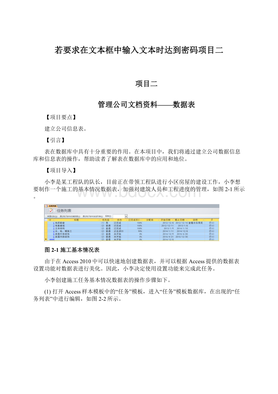 若要求在文本框中输入文本时达到密码项目二.docx