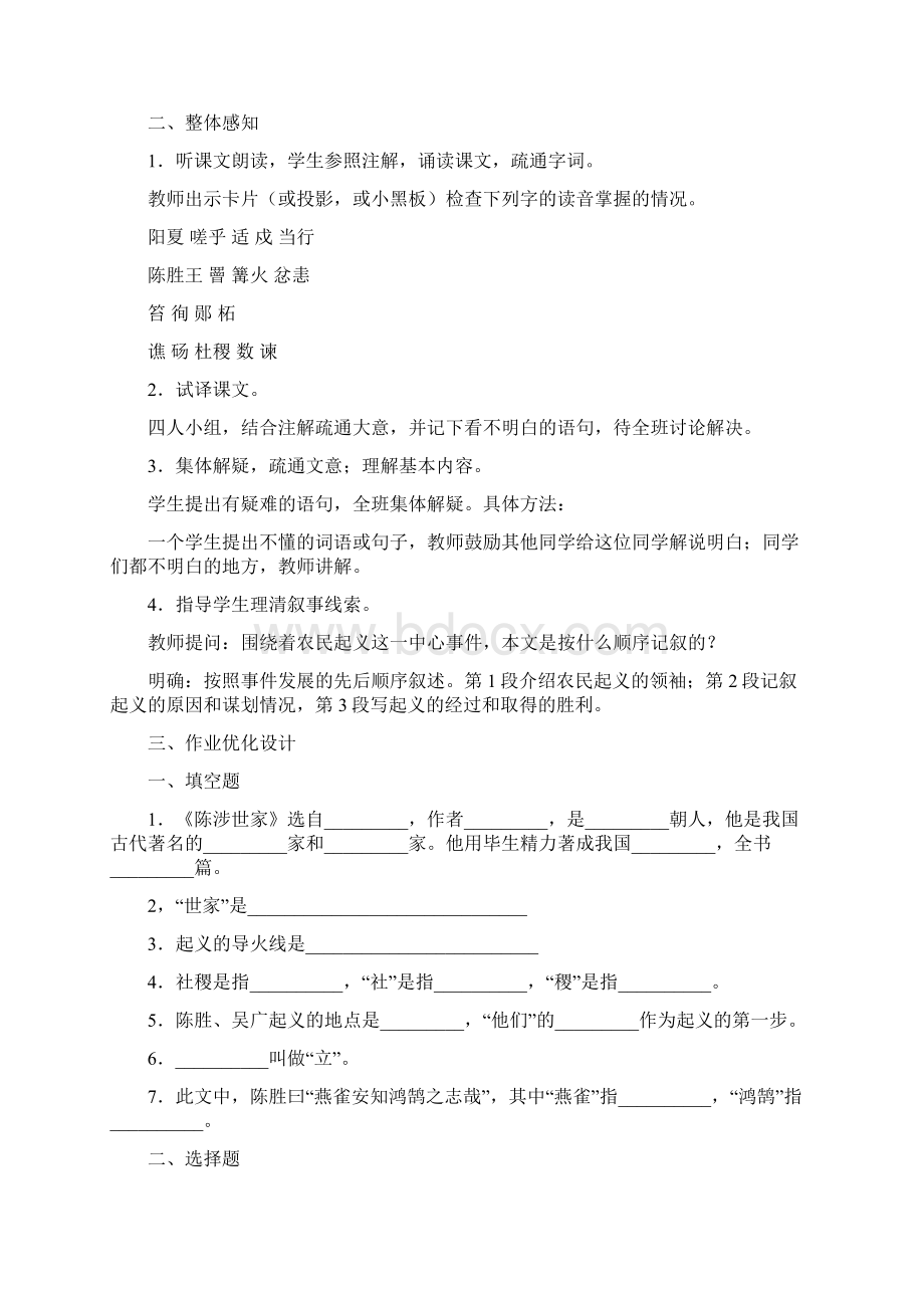 九年级语文《陈涉起义》教学设计文档资料.docx_第3页