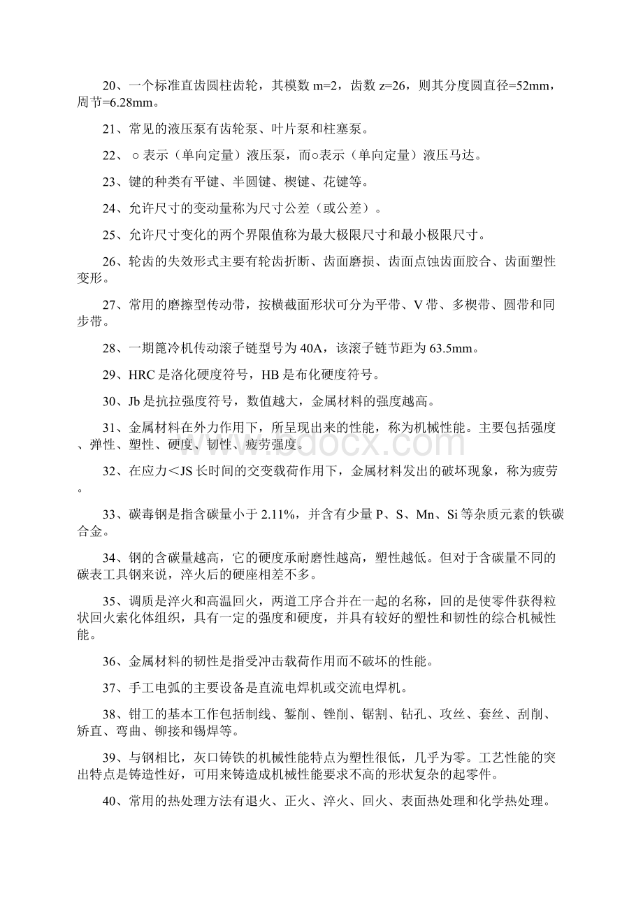 机械专业试题库Word下载.docx_第2页