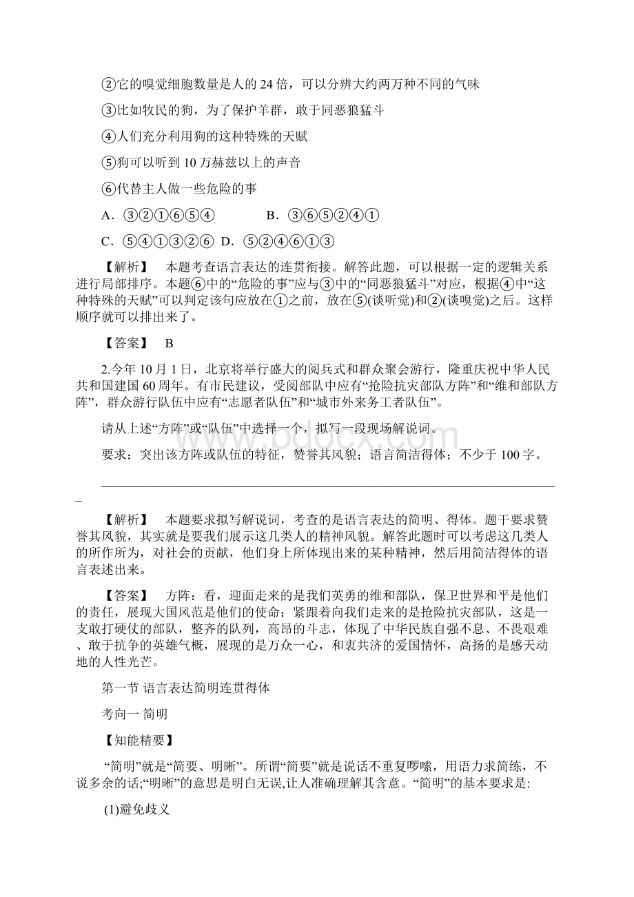 语言表达简明连贯得体准确鲜明生动.docx_第2页