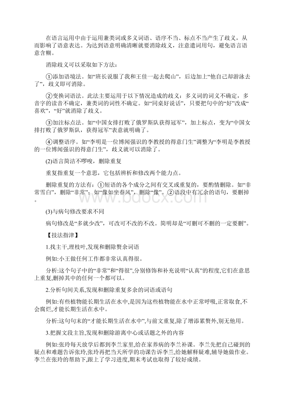 语言表达简明连贯得体准确鲜明生动.docx_第3页