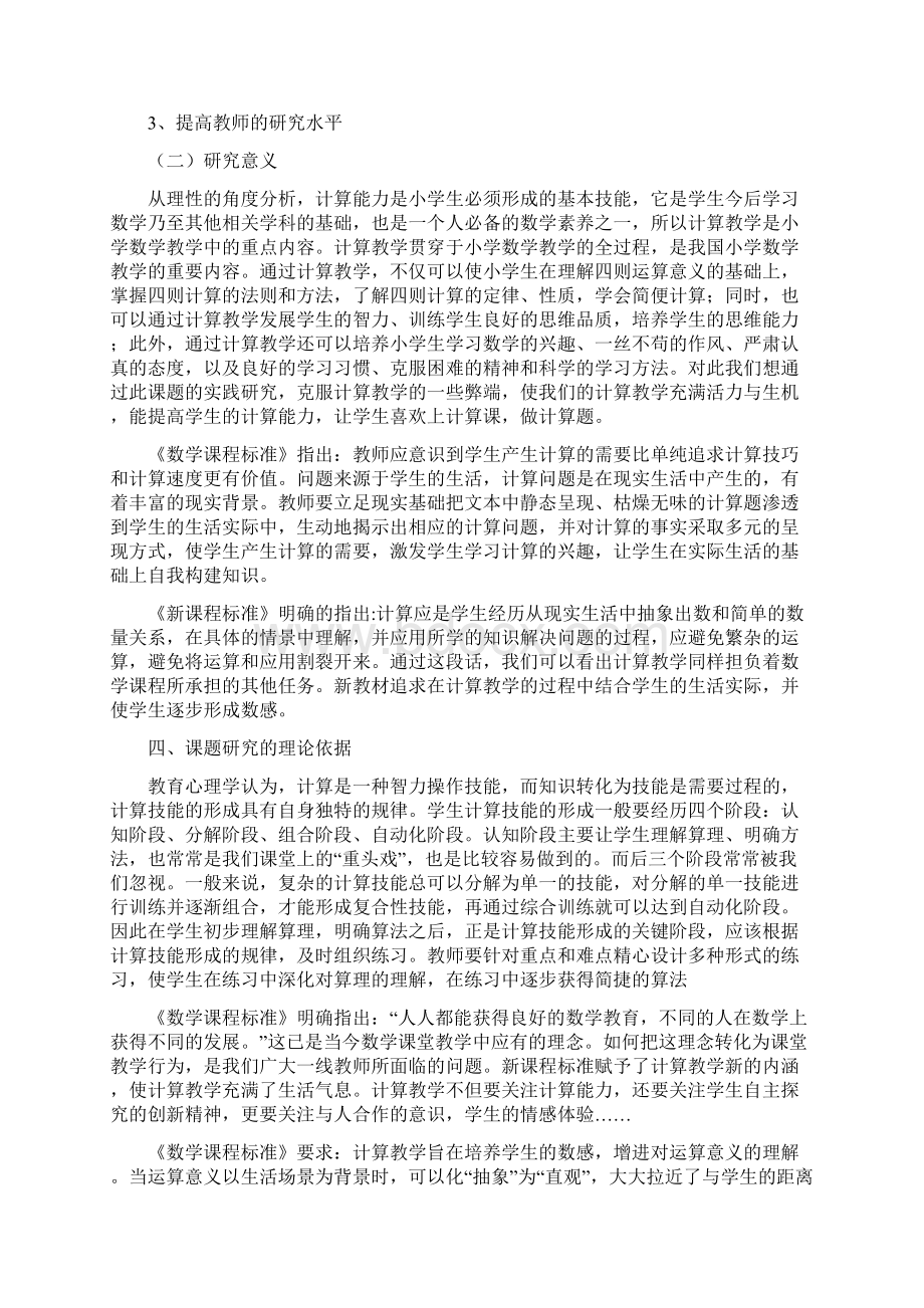 《培养小学生数学简算习惯和应用意识的研究》课题研究报告.docx_第2页