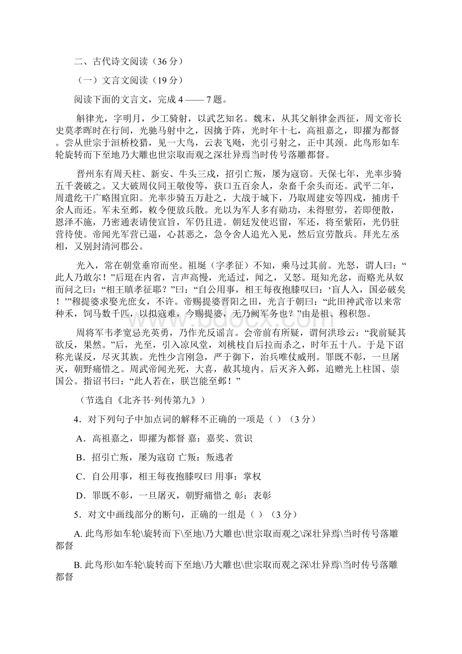 江西省赣州市信丰县信丰中学届高三下学期第六次周考语文试题Word格式.docx_第3页