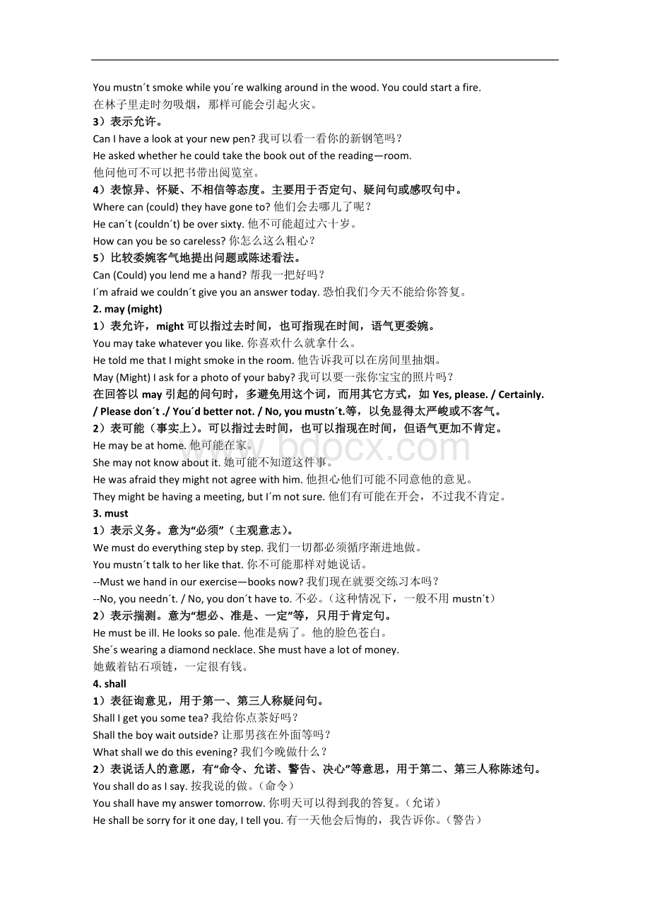 高中英语语法讲解与练习之情态动词Word格式文档下载.doc_第2页