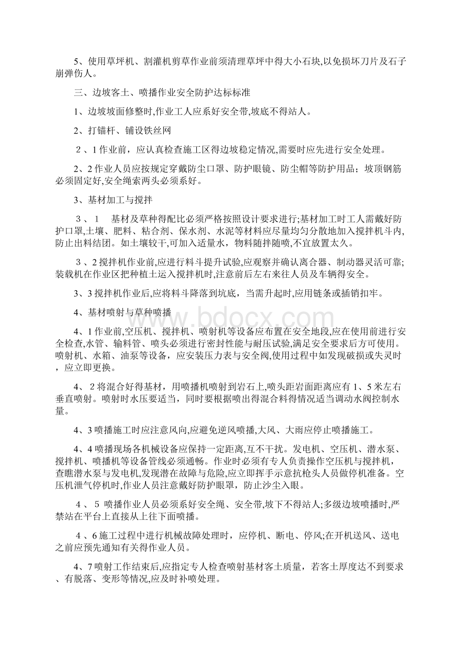 绿化施工安全操作规程文档格式.docx_第2页