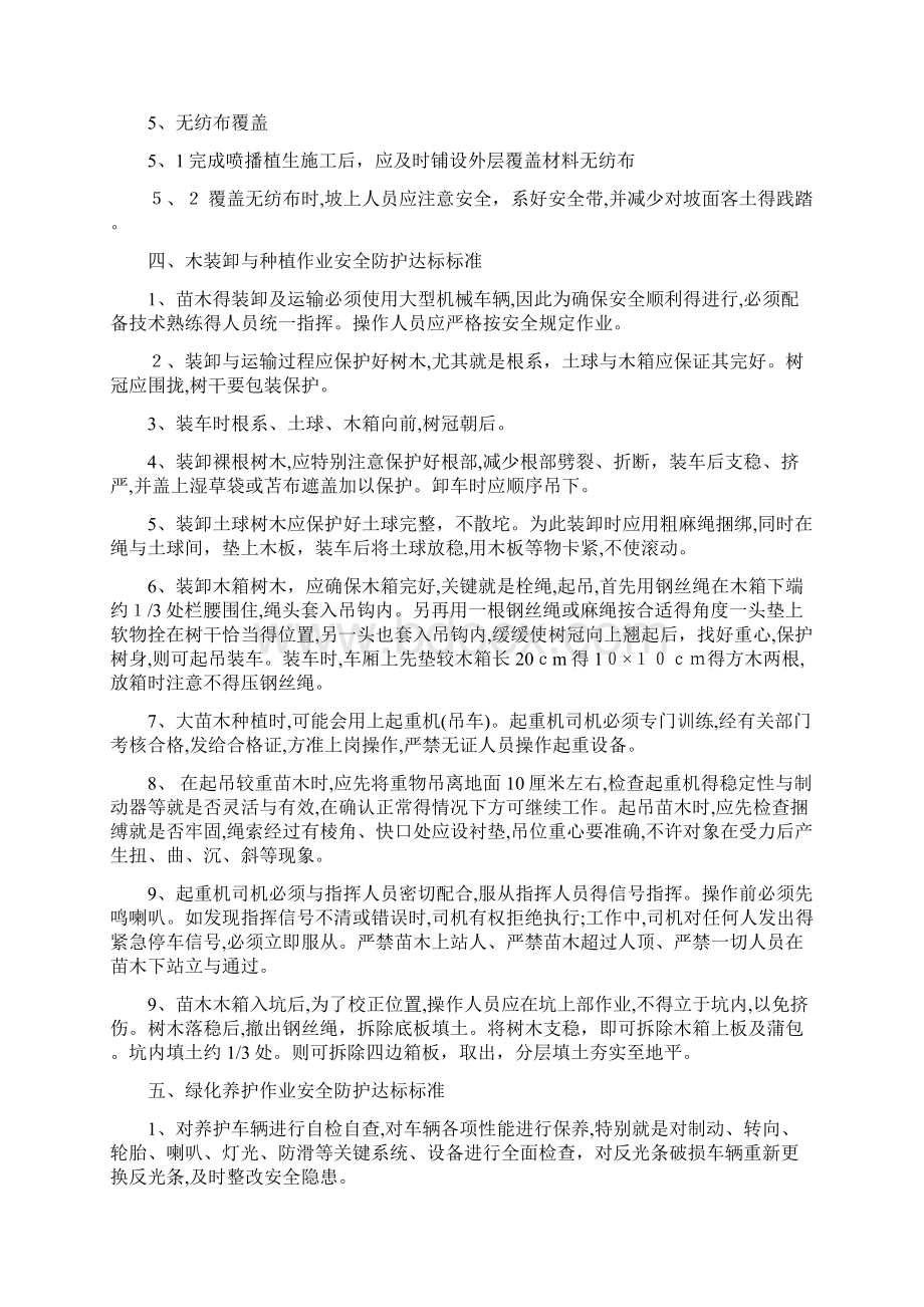 绿化施工安全操作规程文档格式.docx_第3页