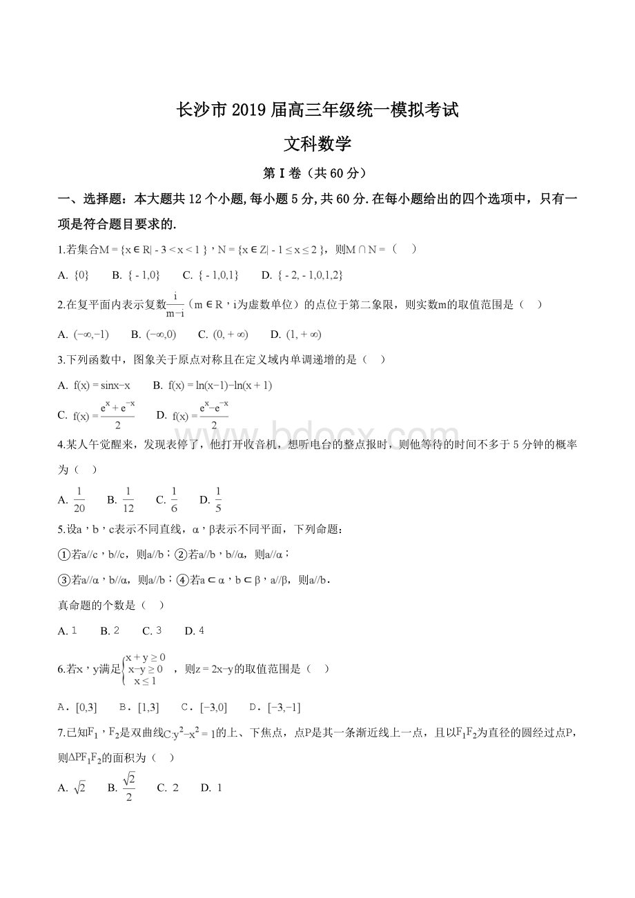 湖南省长沙市2019届高三上学期统一检测文科数学试题.doc_第1页