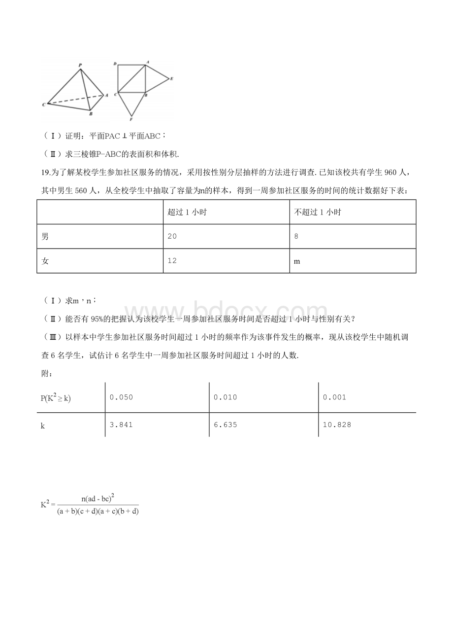 湖南省长沙市2019届高三上学期统一检测文科数学试题.doc_第3页