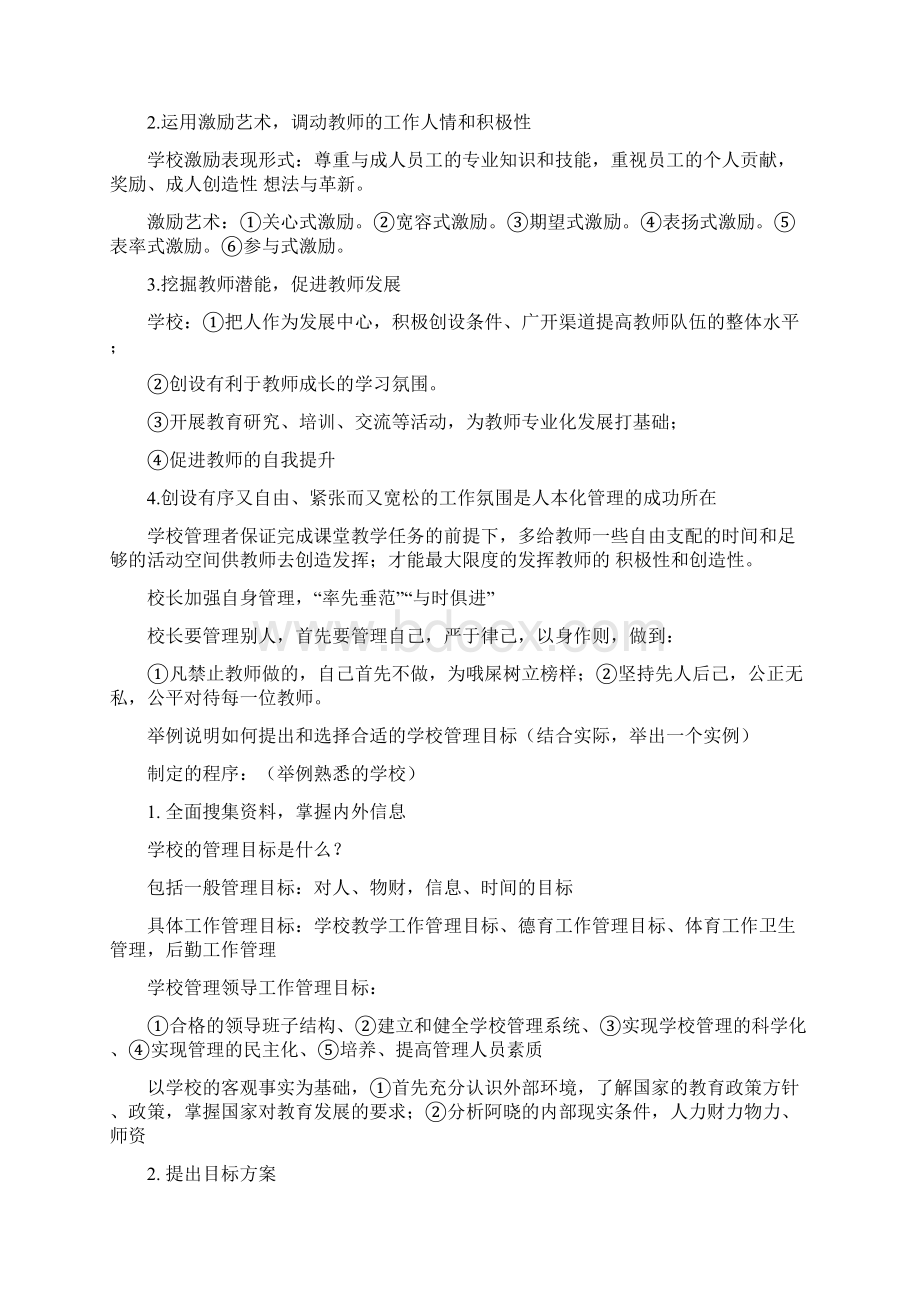 学校管理学.docx_第2页