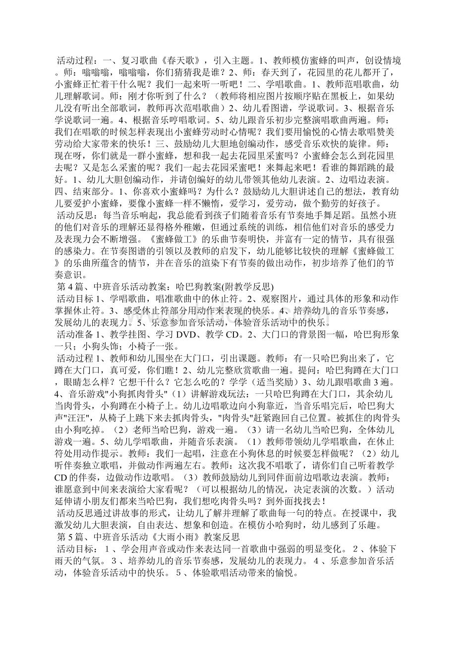 中班音乐活动教案40篇大全文档格式.docx_第2页