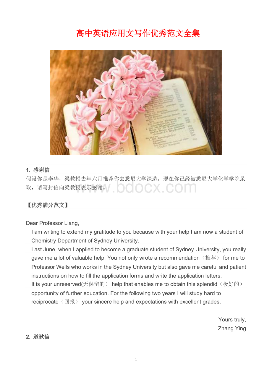 高中英语应用文写作优秀范文全集Word文档下载推荐.docx_第1页