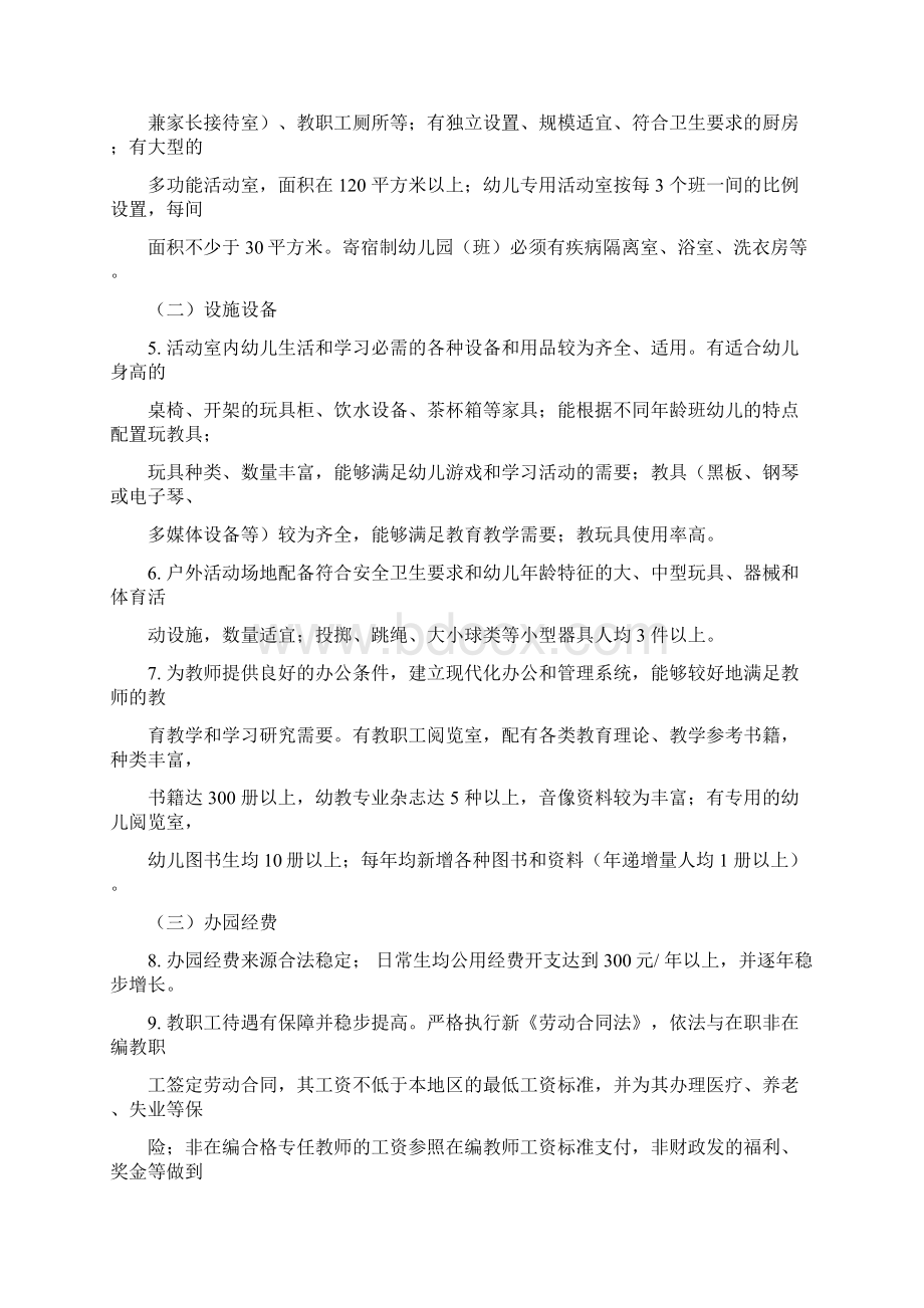 幼儿园等级评定标准试行Word文件下载.docx_第2页