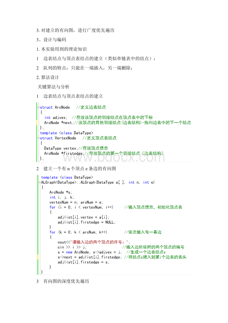 用邻接表遍历图实验报告.docx_第2页