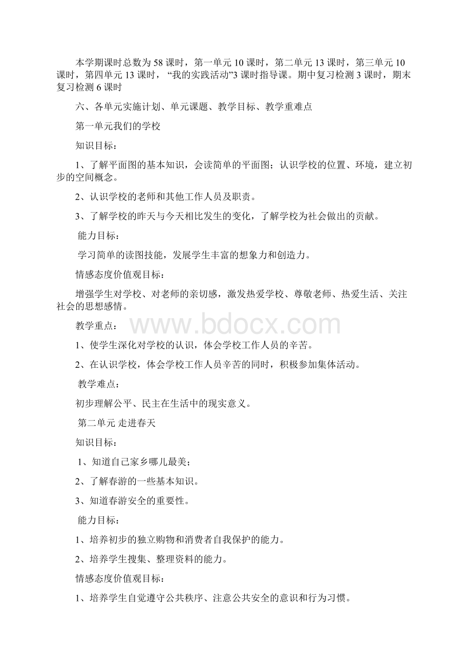 山美版三年级品德与社会下册教案.docx_第3页