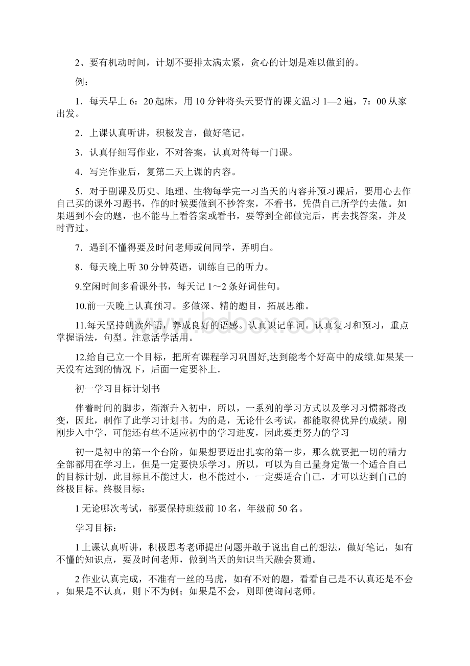 学习计划书Word下载.docx_第2页