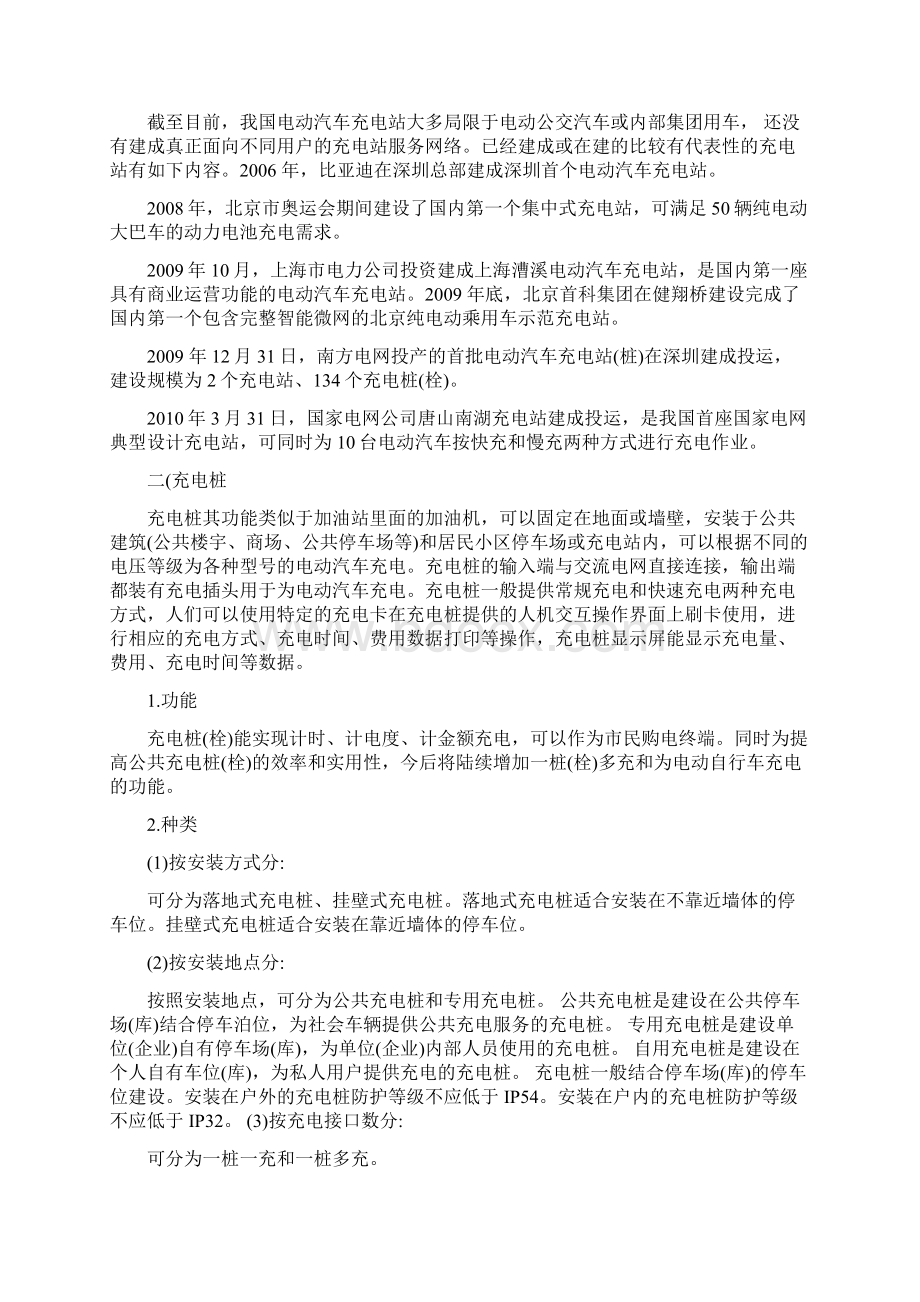 纯电动汽车充电桩Word文档格式.docx_第2页