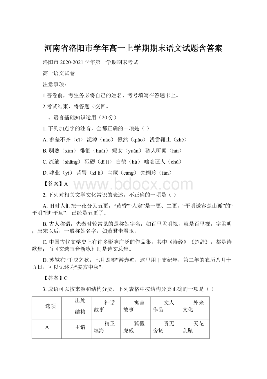 河南省洛阳市学年高一上学期期末语文试题含答案.docx