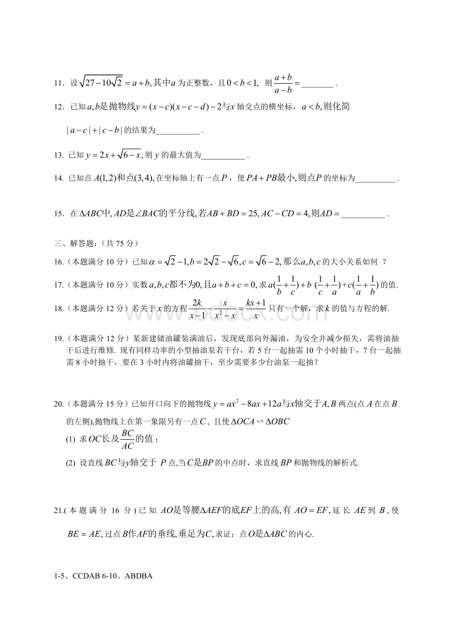 成都四中初升高考试数学试题.doc_第2页