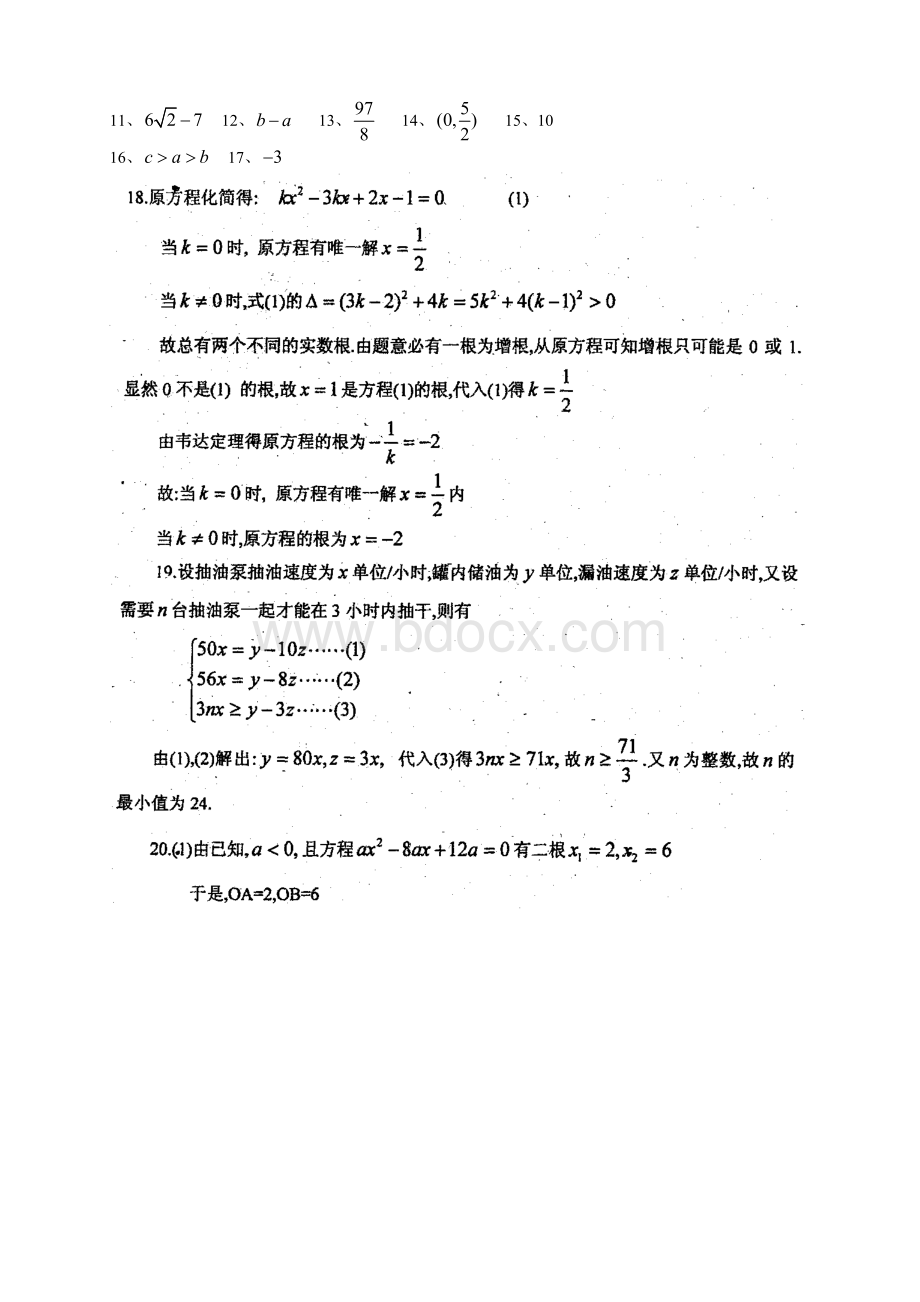 成都四中初升高考试数学试题.doc_第3页