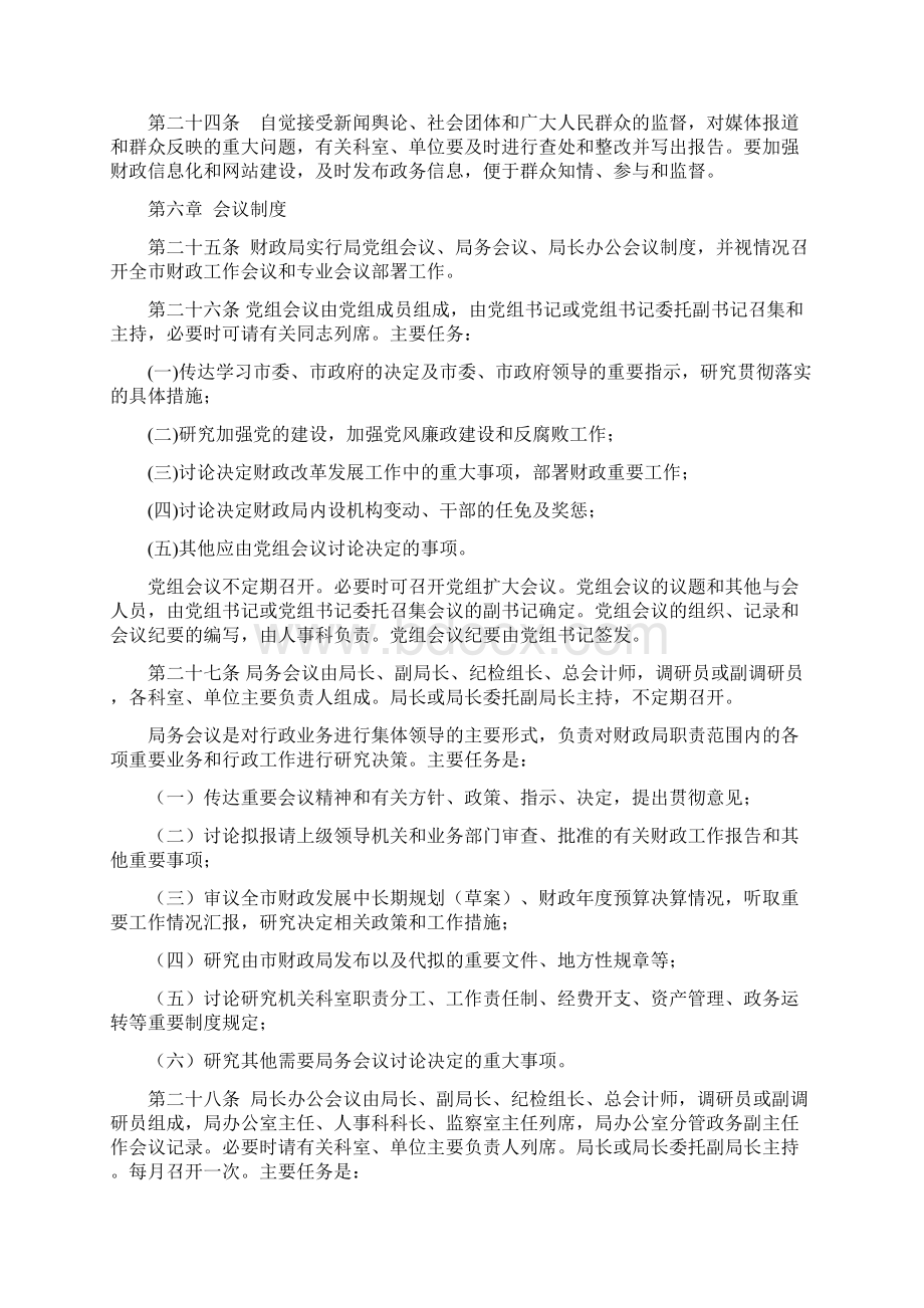 洛阳市财政局工作规则Word格式.docx_第3页