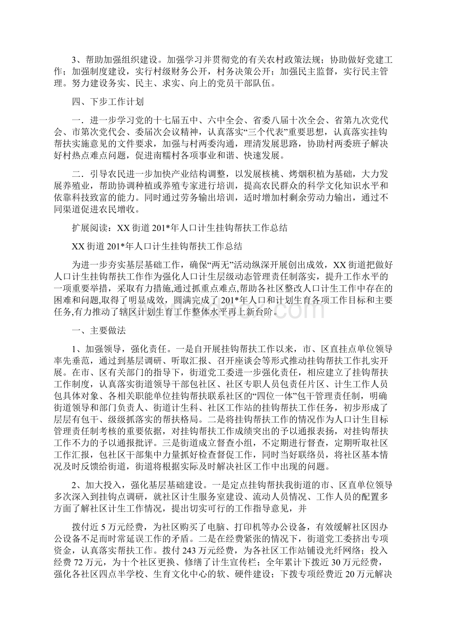 帮扶挂钩工作总结.docx_第2页