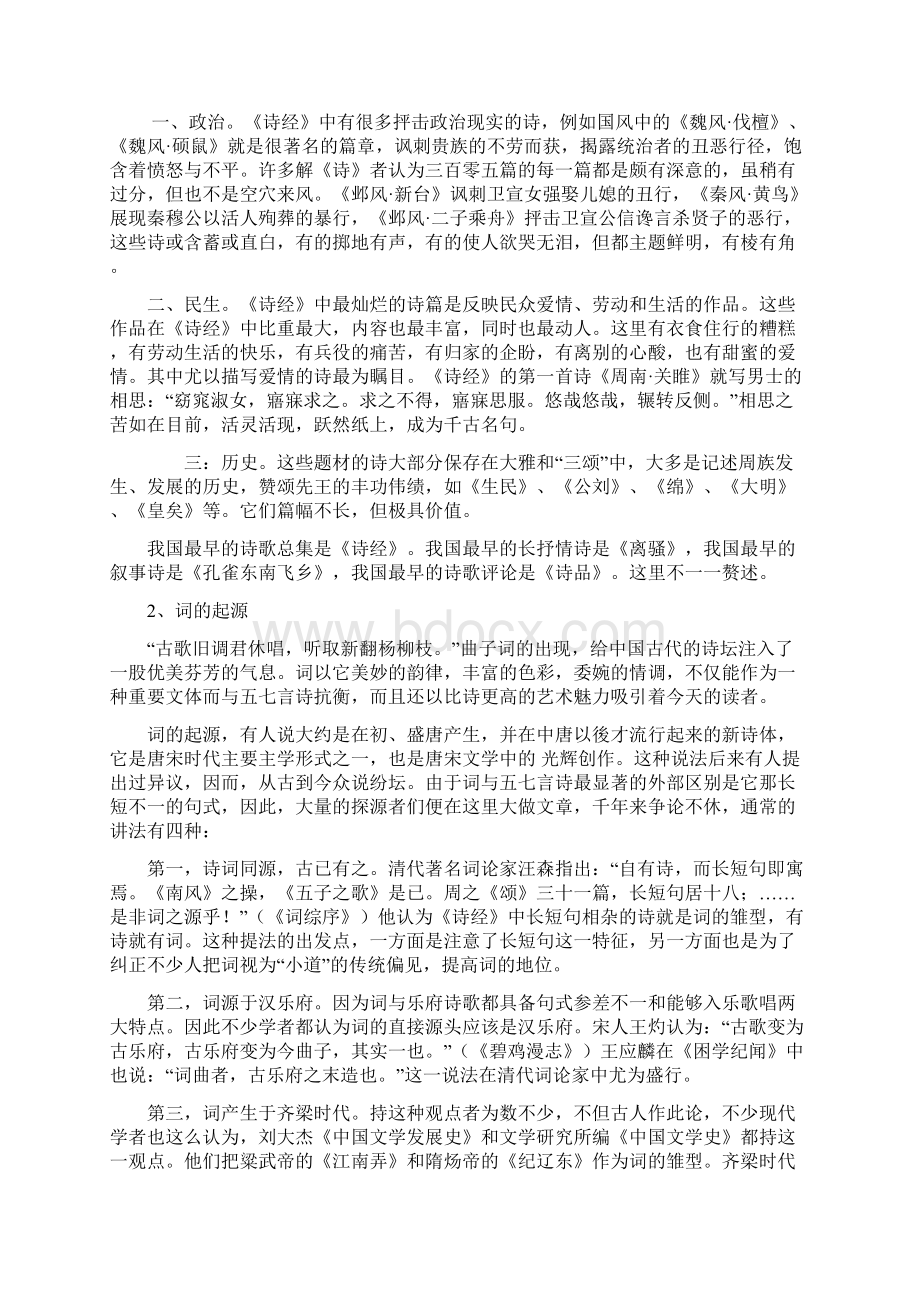 中华诗词创作常识教材Word文档格式.docx_第3页