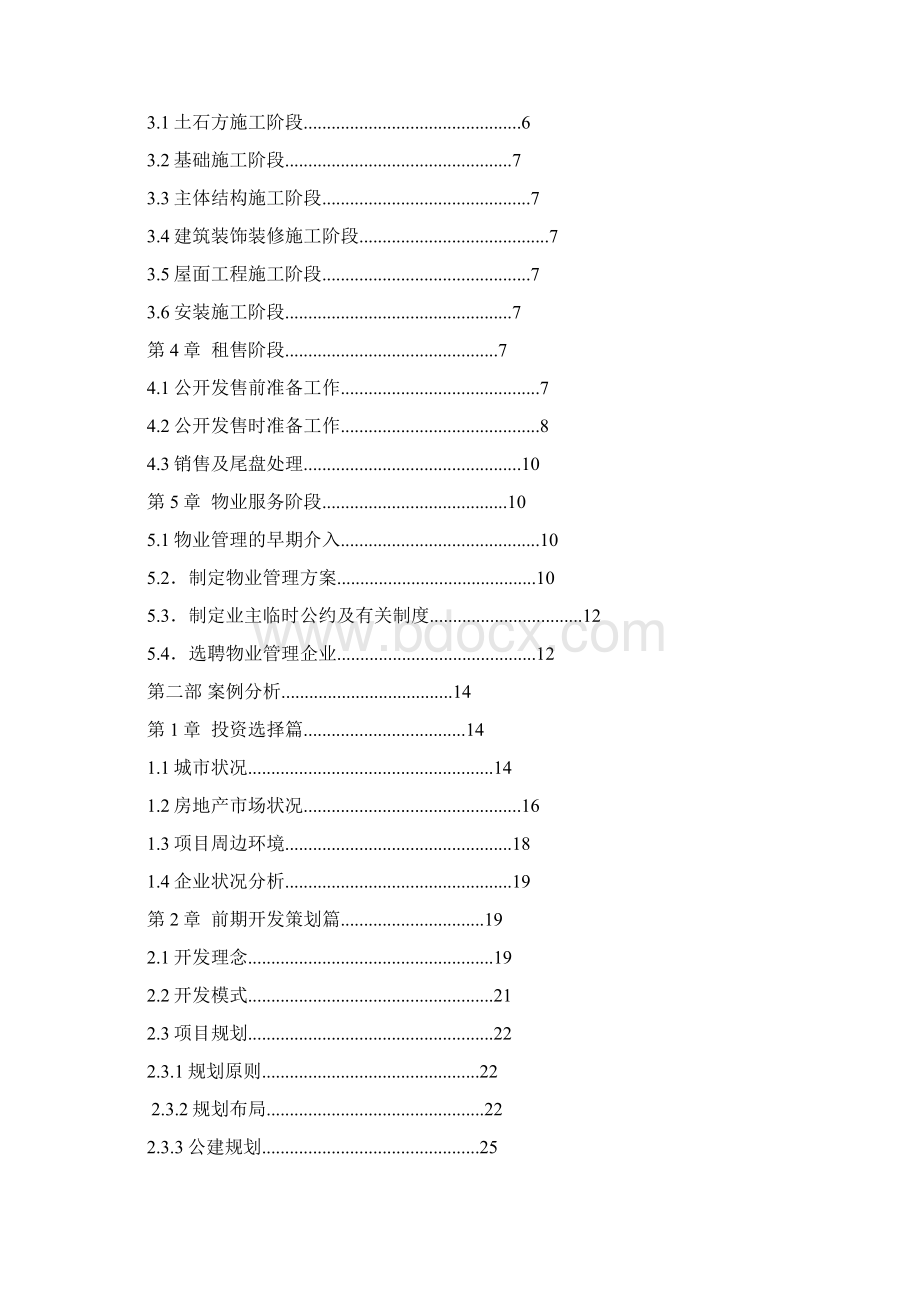 房地产项目策划流程.docx_第3页