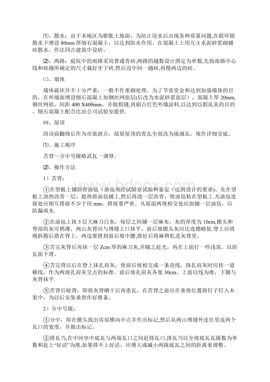 古庙翻修施工技术方案建筑施工资料.docx_第2页