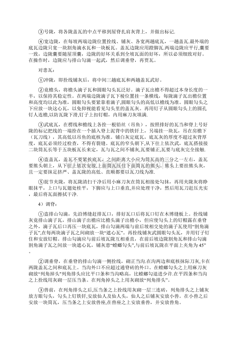 古庙翻修施工技术方案建筑施工资料.docx_第3页