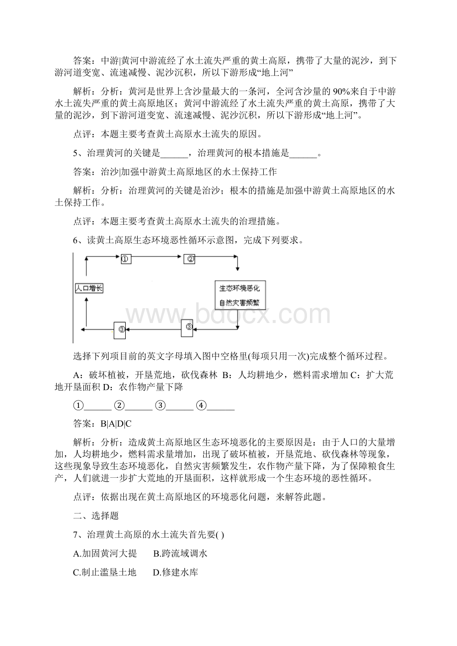 八年级地理下册62《黄土高原水土流失严重的地区》同步练习晋教版Word文件下载.docx_第2页