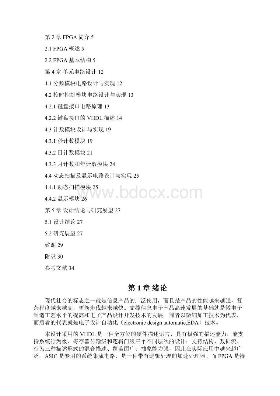 基于FPGA的数字时钟设计论文部分.docx_第2页