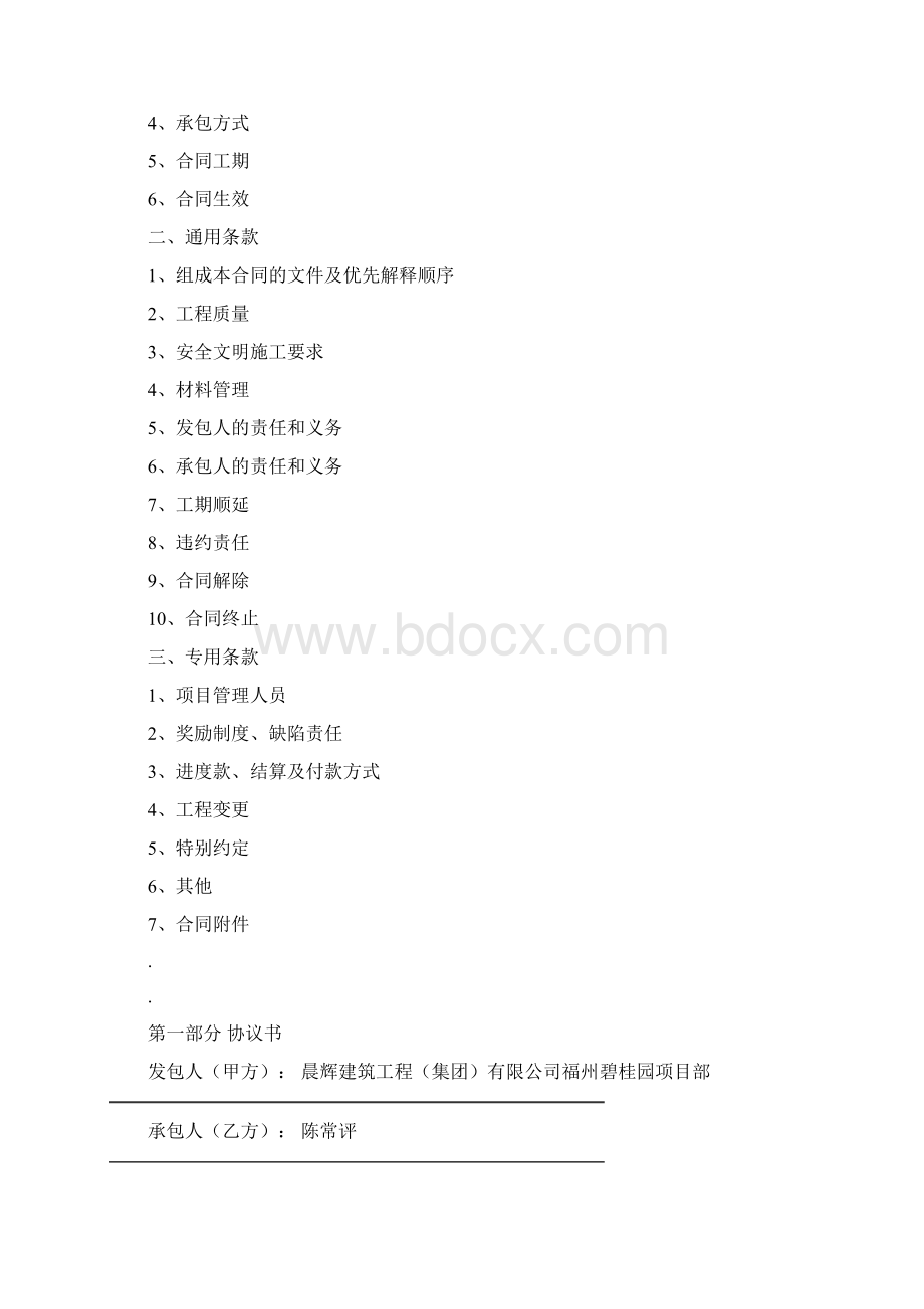 轮扣式脚手架工程专业分包合同.docx_第2页